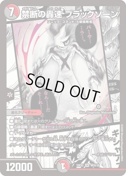 画像1: 〔状態A-〕禁断の轟速ブラックゾーン【SR】{26EX2MC6/30}《多》 (1)