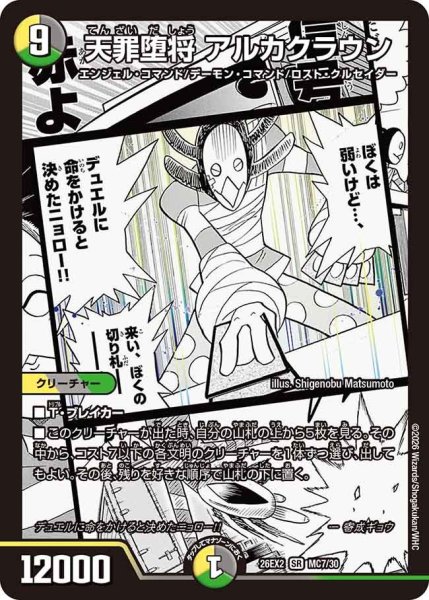 画像1: 天罪堕将アルカクラウン【SR】{26EX2MC7/30}《多》 (1)