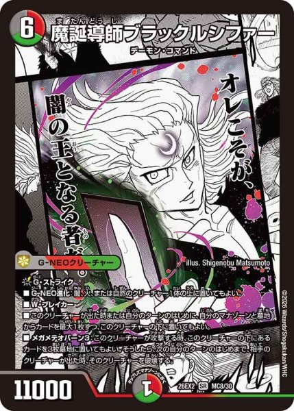 画像1: 魔誕導師ブラックルシファー【SR】{26EX2MC8/30}《多》 (1)