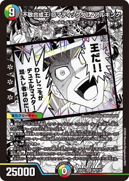 画像1: 不敬合成王ロマティックダム・アルキング【SR】{26EX2MC9/30}《多》 (1)