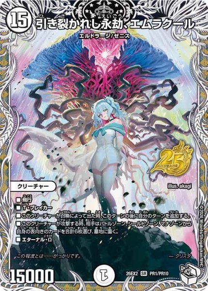 画像1: 引き裂かれし永劫、エムラクール【SR】{26EX2PR1/PR10}《無》 (1)