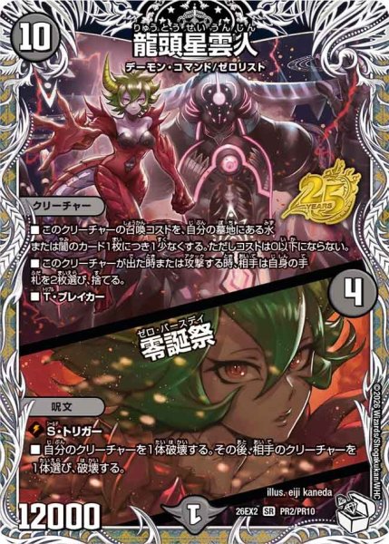 画像1: 龍頭星雲人/零誕祭【SR】{26EX2PR2/PR10}《闇》 (1)