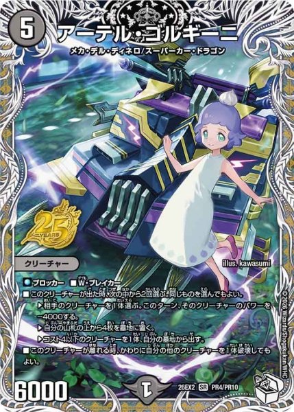 画像1: アーテル・ゴルギーニ【SR】{26EX2PR4/PR10}《闇》 (1)
