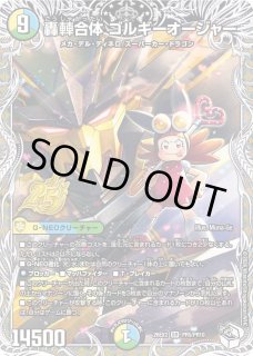 轟シャ合体ゴルギーオージャー - カードラッシュDM
