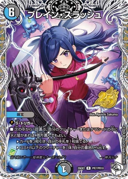画像1: ブレイン・スラッシュ【R】{26EX2PR7/PR10}《多》 (1)