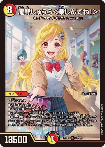 画像1: ☆SALE☆庵野しゅうら＜楽しんでね！＞【SR】{26EX316/100}《多》 (1)