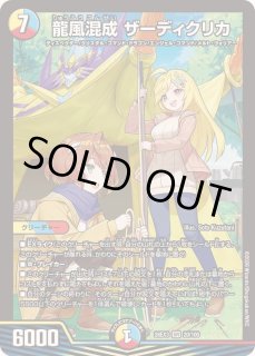 ドラゴン娘になりたくないっ！ 文化祭だョ！全員集合!!ドラ娘100