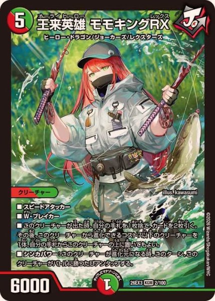 画像1: 〔状態B〕王来英雄モモキングRX【KGM】{26EX32/100}《多》 (1)