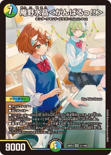 画像1: ☆SALE☆庵野水晶＜がんばるっ!!＞【SR】{26EX321/100}《多》 (1)