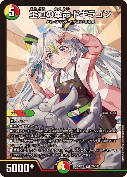画像1: 〔状態A-〕王道の革命ドギラゴン【SR】{26EX324/100}《多》 (1)