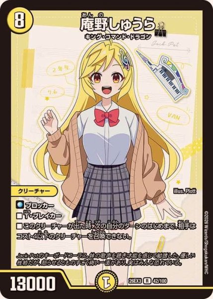 画像1: 庵野しゅうら【R】{26EX342/100}《光》 (1)