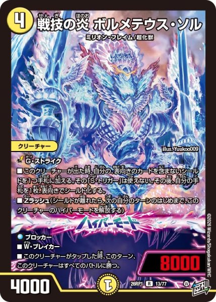 画像1: 戦技の炎ボルメテウス・ソル【R】{26RP113/77}《光》 (1)
