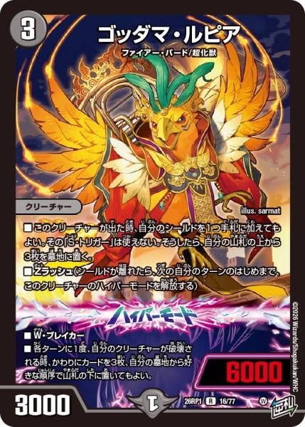 画像1: ゴッダマ・ルピア【R】{26RP116/77}《闇》 (1)