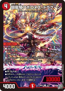 逆転の火焔ボルシャック・メビウス【SR】{26RP1S7/S11}《火》