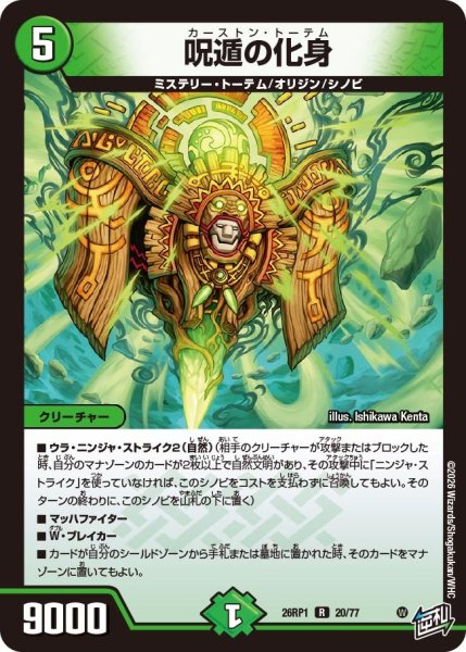 画像1: 呪遁の化身【R】{26RP120/77}《自然》 (1)