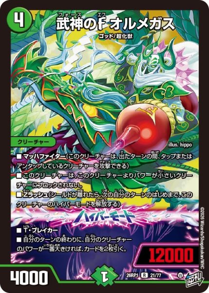 画像1: 武神のFオルメガス【R】{26RP121/77}《自然》 (1)