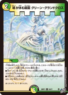 ウィリデ・ゴル・ゲルス【SR】{26EX113/50}《光》