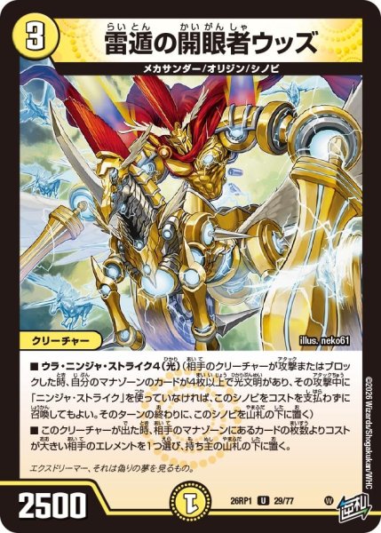 画像1: 雷遁の開眼者ウッズ【U】{26RP129/77}《光》 (1)