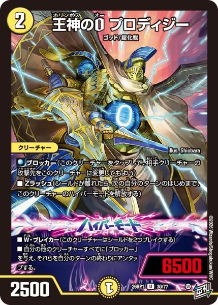 画像1: 王神のOプロディジー【U】{26RP130/77}《光》 (1)