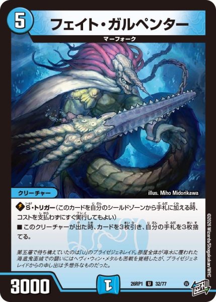画像1: フェイト・ガルペンター【U】{26RP132/77}《水》 (1)