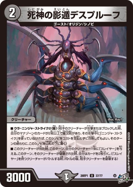 画像1: 死神の影遁デスプルーフ【U】{26RP137/77}《闇》 (1)