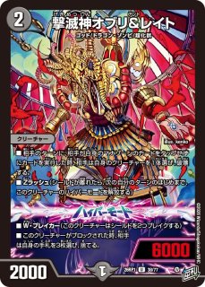 逆札篇第1弾逆転神VS切札竜【DM26-RP1】 - カードラッシュDM