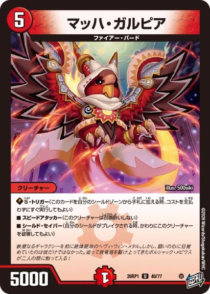 画像1: マッハ・ガルピア【U】{26RP140/77}《火》 (1)