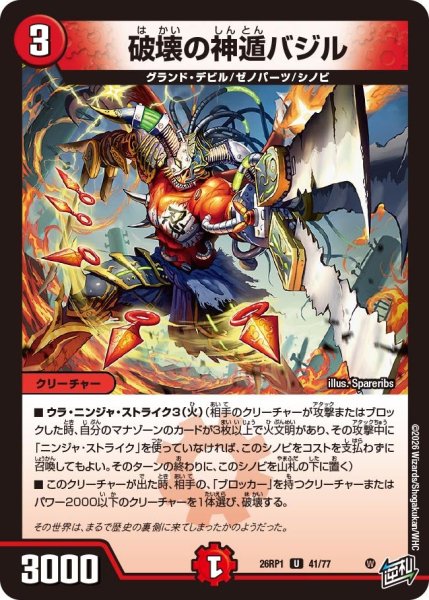画像1: 破壊の神遁バジル【U】{26RP141/77}《火》 (1)