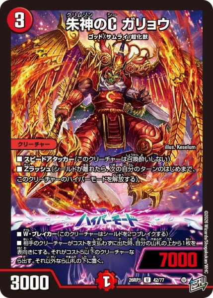 画像1: 朱神のCガリョウ【U】{26RP142/77}《火》 (1)