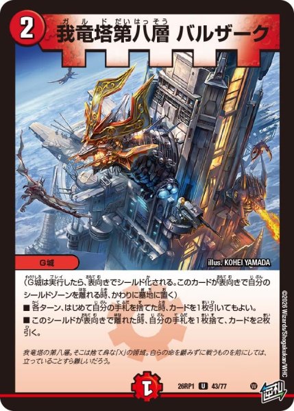 画像1: 我竜塔第八層バルザーク【U】{26RP143/77}《火》 (1)