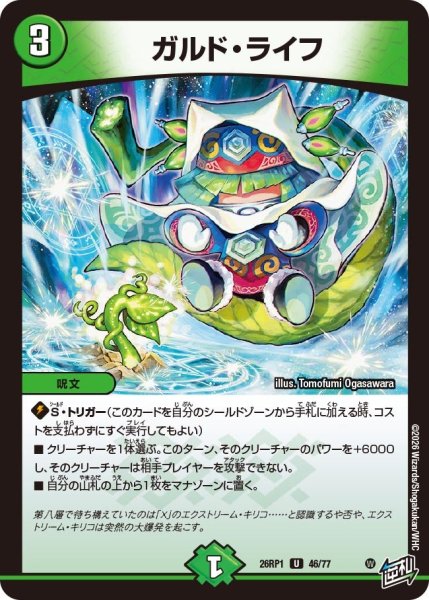画像1: ガルド・ライフ【U】{26RP146/77}《自然》 (1)