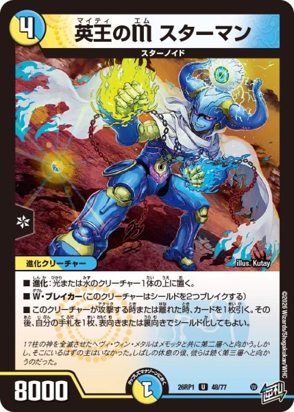 画像1: 英王のMスターマン【U】{26RP148/77}《多》 (1)