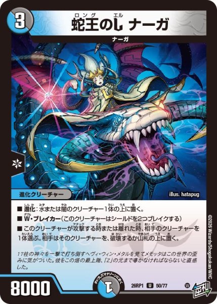 画像1: 蛇王のLナーガ【U】{26RP150/77}《多》 (1)