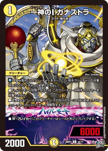 画像1: 一神のIガナストラ【C】{26RP154/77}《光》 (1)