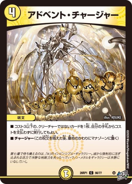 画像1: アドベント・チャージャー【C】{26RP156/77}《光》 (1)