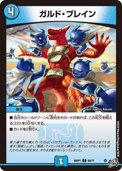 画像1: ガルド・ブレイン【C】{26RP160/77}《水》 (1)