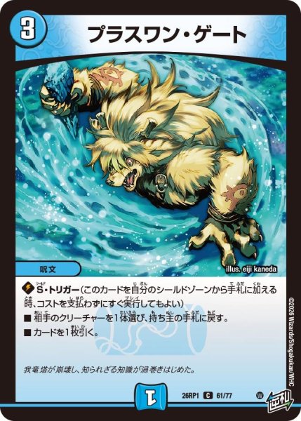 画像1: プラスワン・ゲート【C】{26RP161/77}《水》 (1)