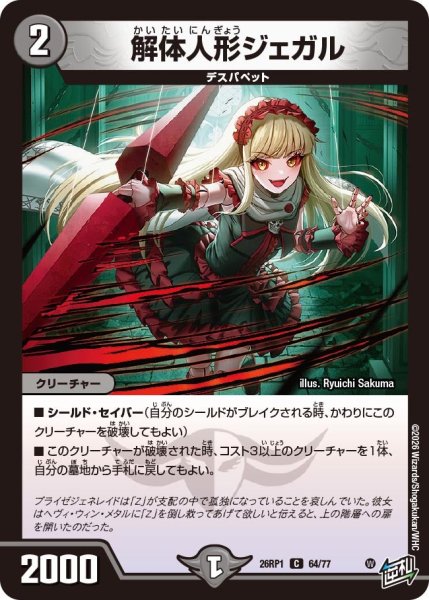 画像1: 解体人形ジェガル【C】{26RP164/77}《闇》 (1)