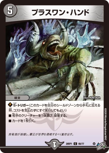 画像1: プラスワン・ハンド【C】{26RP165/77}《闇》 (1)