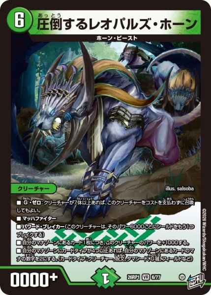 画像1: 圧倒するレオパルズ・ホーン【VR】{26RP16/77}《自然》 (1)