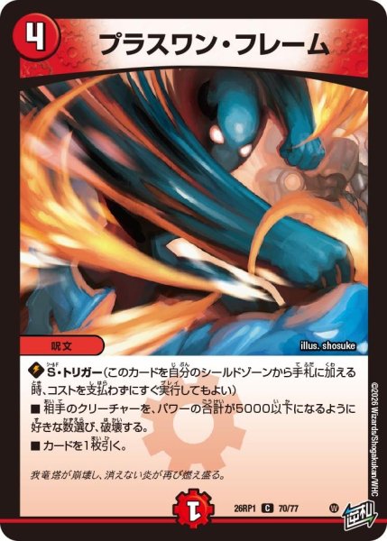 画像1: プラスワン・フレーム【C】{26RP170/77}《火》 (1)