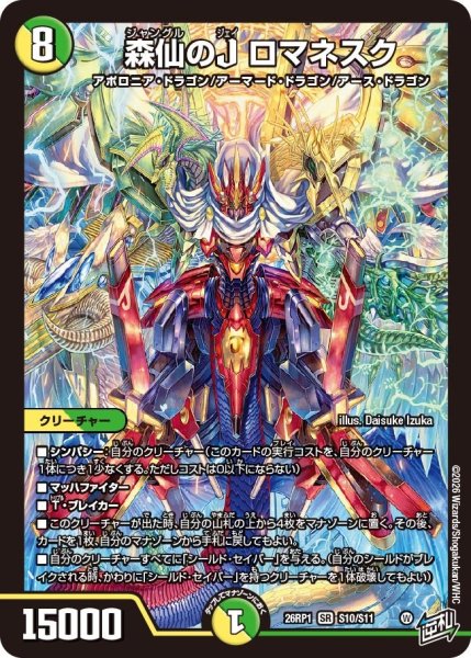 画像1: ☆SALE☆森仙のJロマネスク【SR】{26RP1S10/S11}《多》 (1)