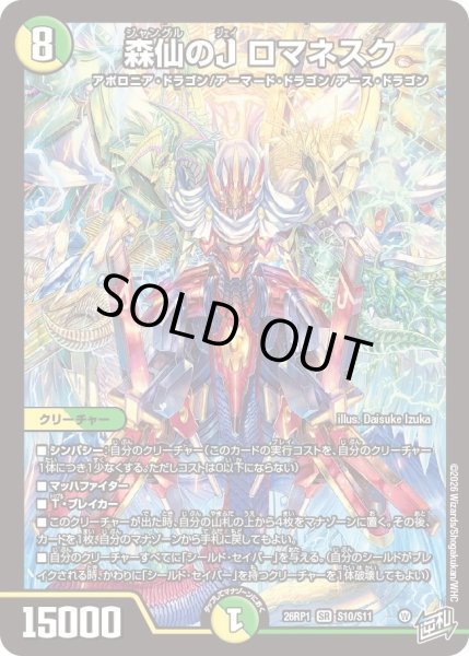 画像1: 森仙のJロマネスク【SR】{26RP1S10/S11}《多》 (1)