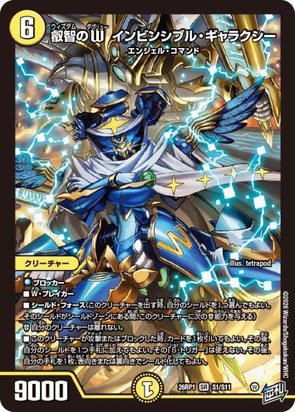 画像1: 叡智のWインビンシブル・ギャラクシー【SR】{26RP1S1/S11}《光》 (1)