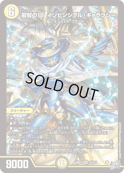 画像1: 〔状態A-〕叡智のWインビンシブル・ギャラクシー【SR】{26RP1S1/S11}《光》 (1)