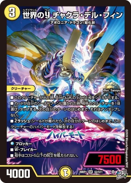 画像1: 世界のYチャクラ・デル・フィン【SR】{26RP1S2/S11}《光》 (1)