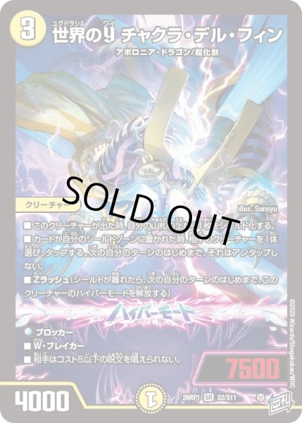 画像1: 〔状態A-〕世界のYチャクラ・デル・フィン【SR】{26RP1S2/S11}《光》 (1)