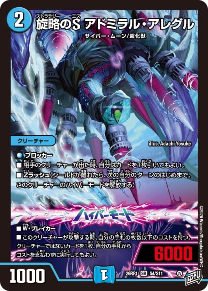 画像1: 旋略のSアドミラル・アレグル【SR】{26RP1S4/S11}《水》 (1)