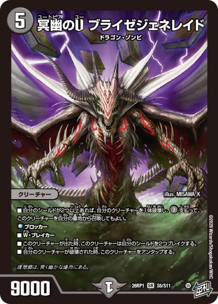 画像1: 冥幽のUブライゼジェネレイド【SR】{26RP1S5/S11}《闇》 (1)