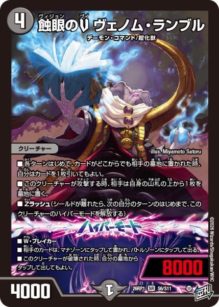 画像1: 蝕眼のVヴェノム・ランブル【SR】{26RP1S6/S11}《闇》 (1)